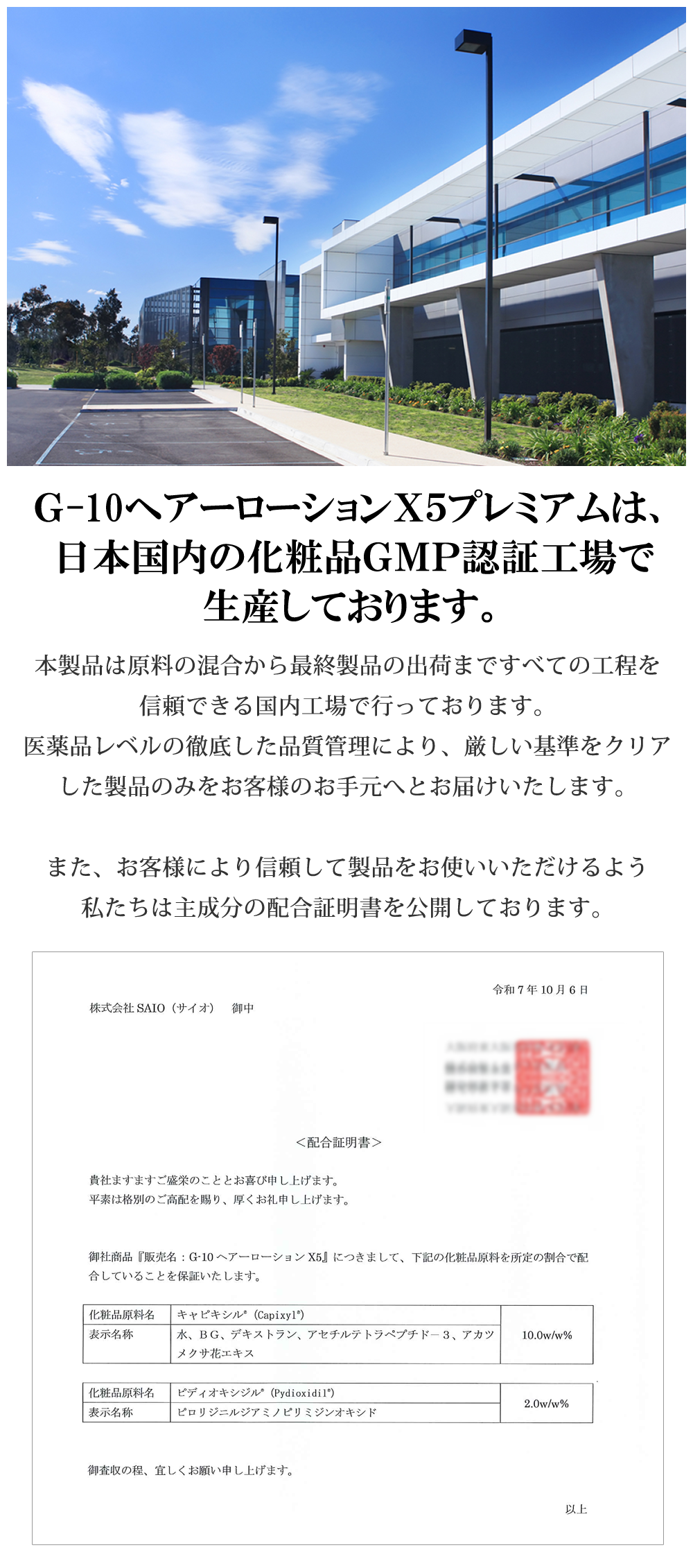 G-10ヘアーローションX5プレミアム